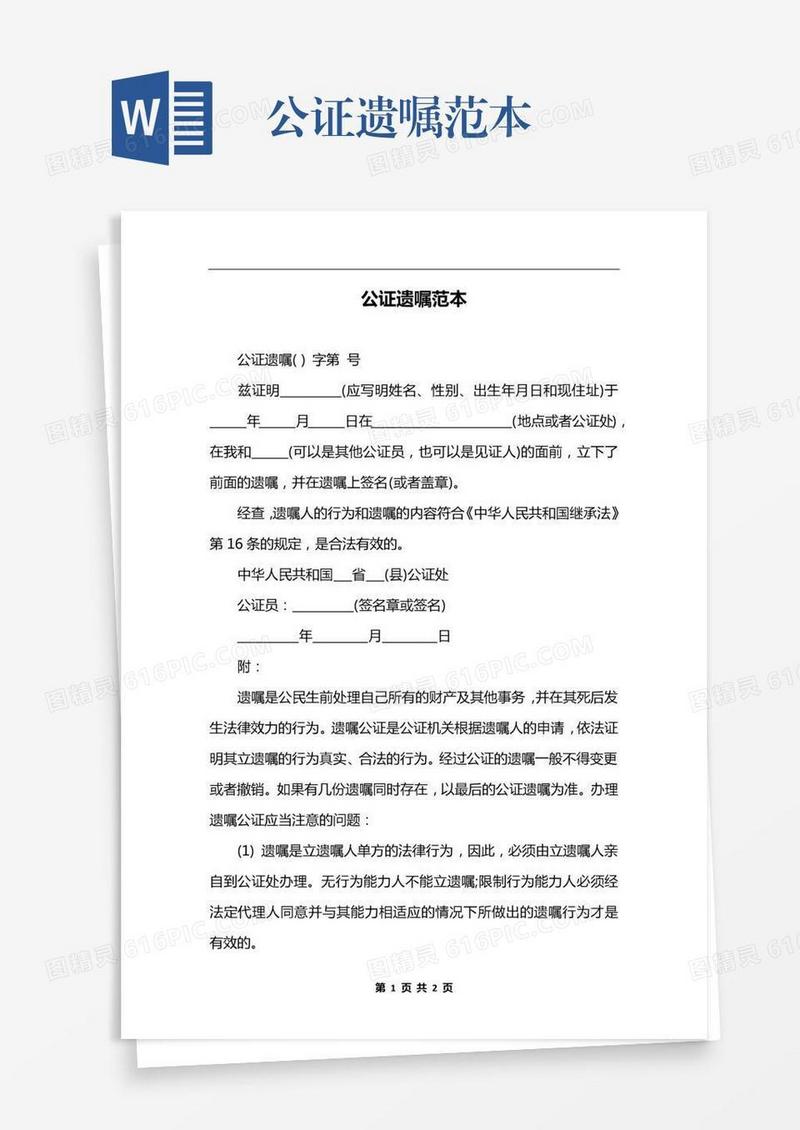 公证遗嘱范本