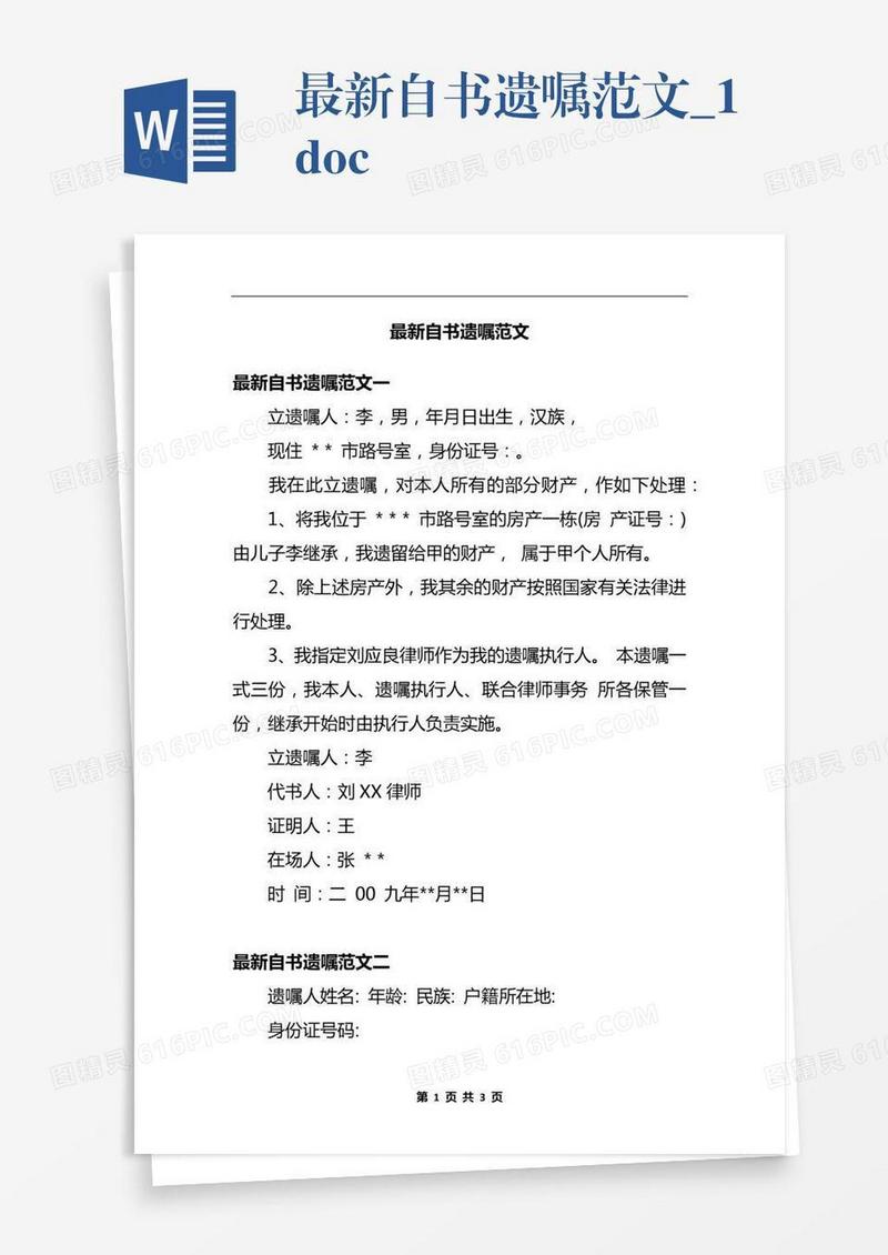最新自书遗嘱范文_1.docx