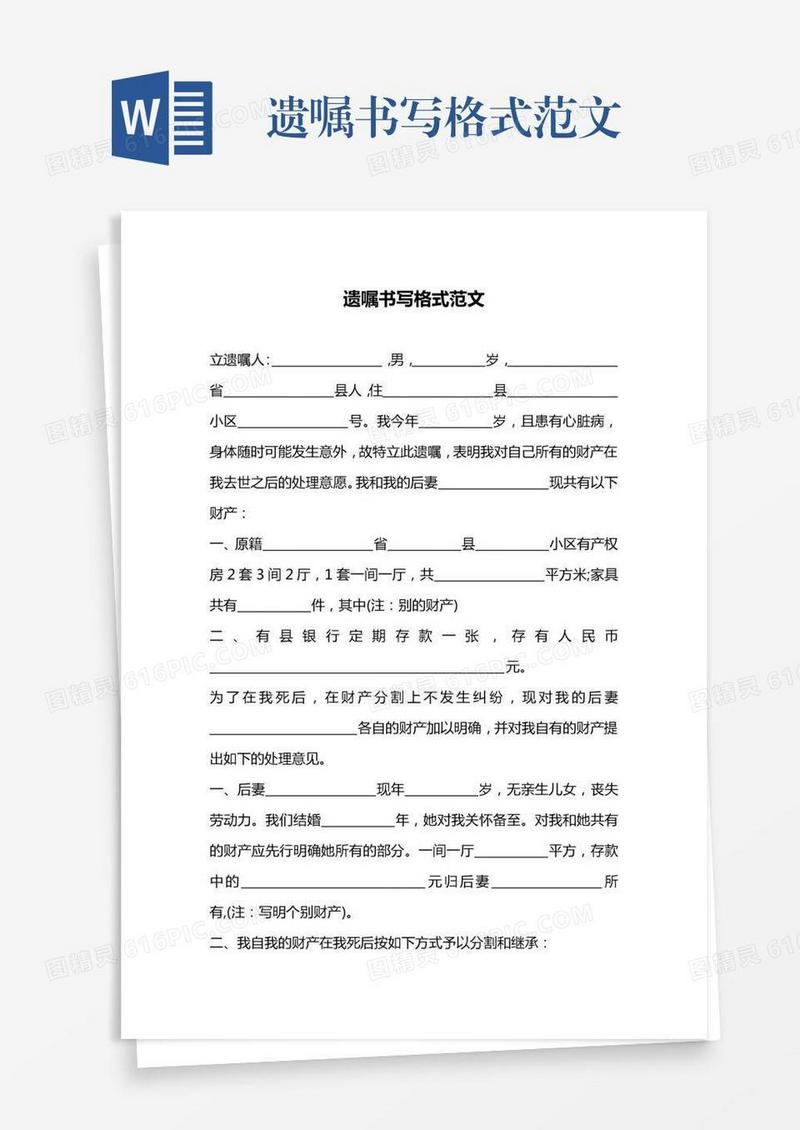 遗嘱书写格式范文