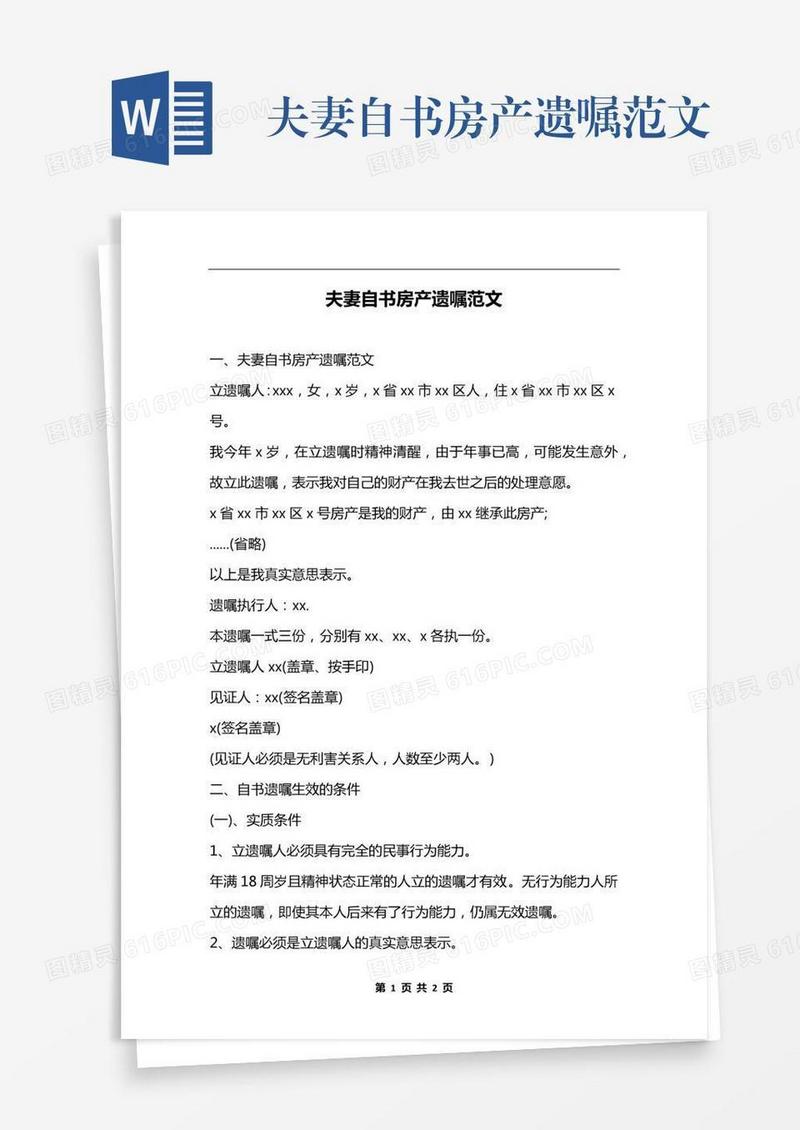 夫妻自书房产遗嘱范文