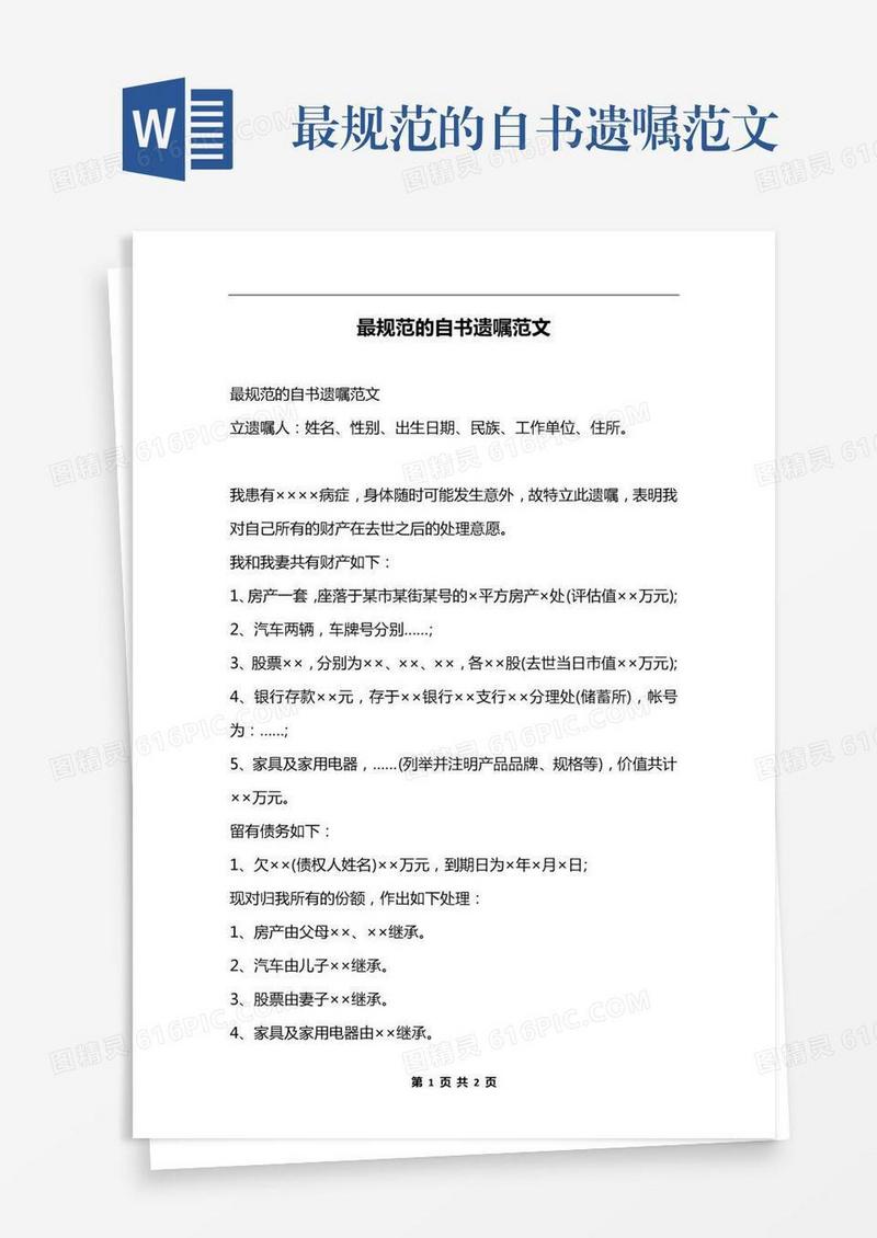 最规范的自书遗嘱范文