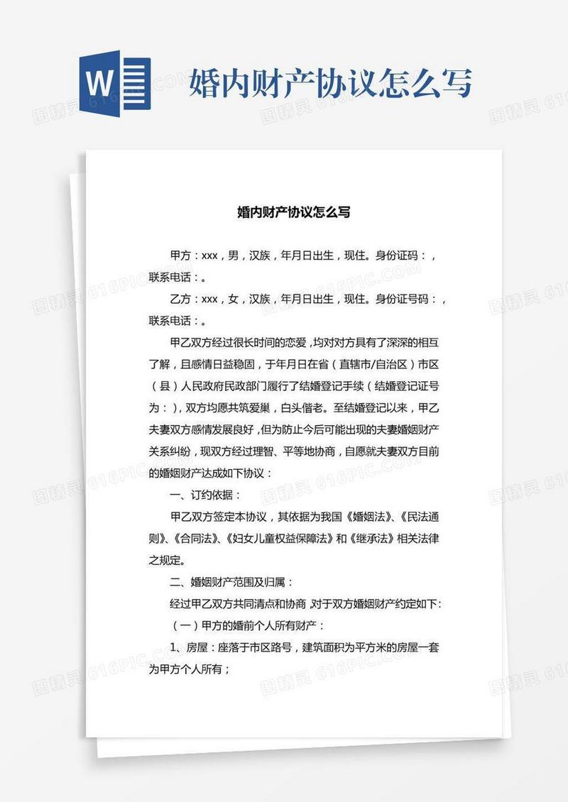 婚内财产协议怎么写