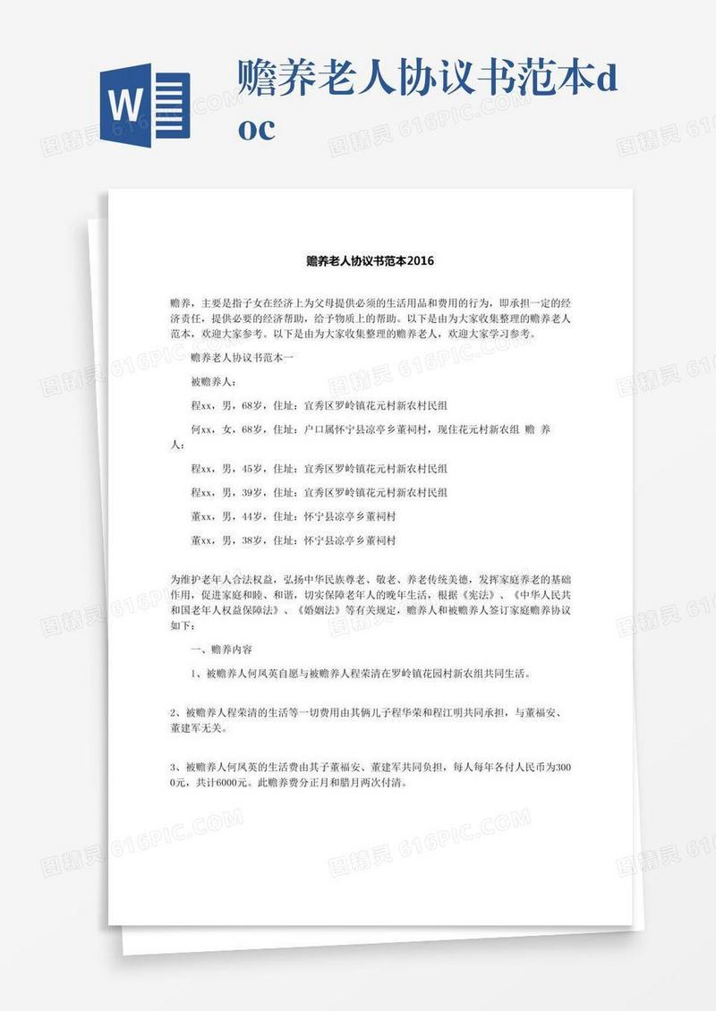 赡养老人协议书范本.docx