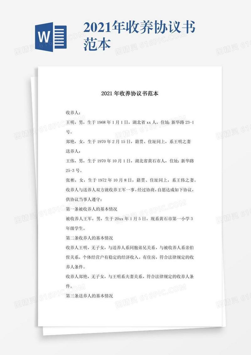 2021年收养协议书范本