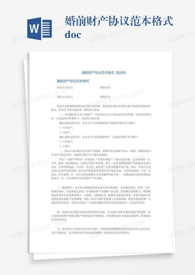 婚前财产协议范本格式.docx