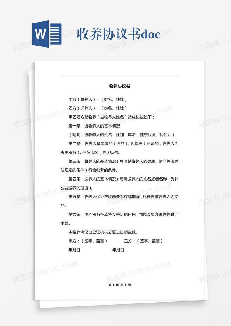 收养协议书.docx
