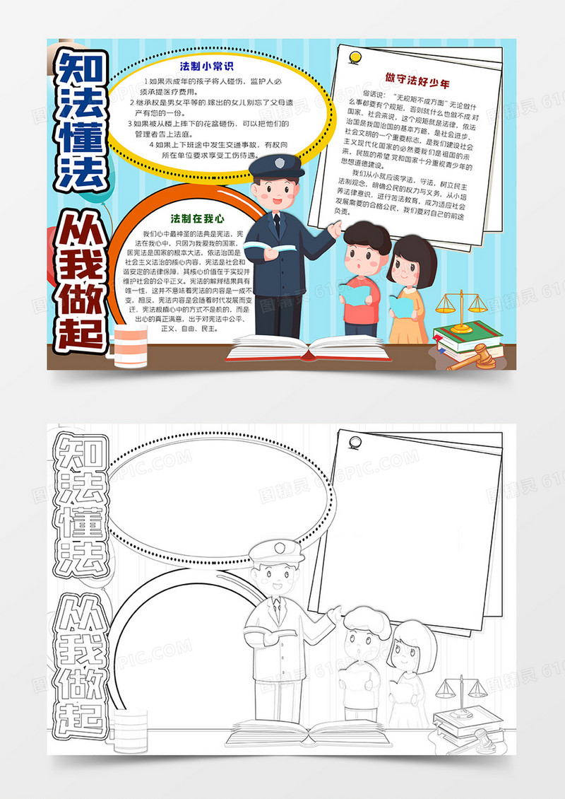 知法懂法从我做起