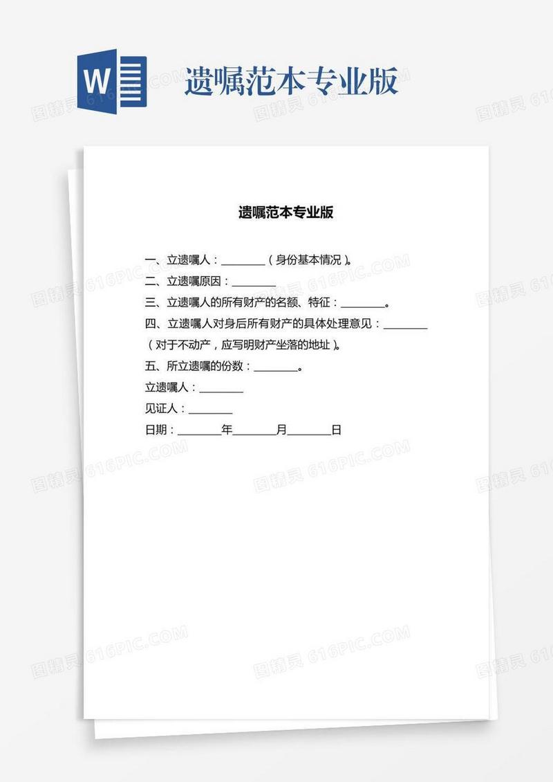 遗嘱范本专业版
