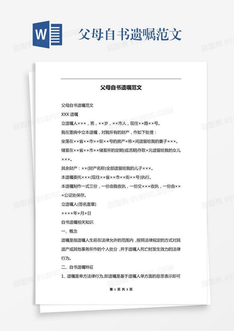 父母自书遗嘱范文