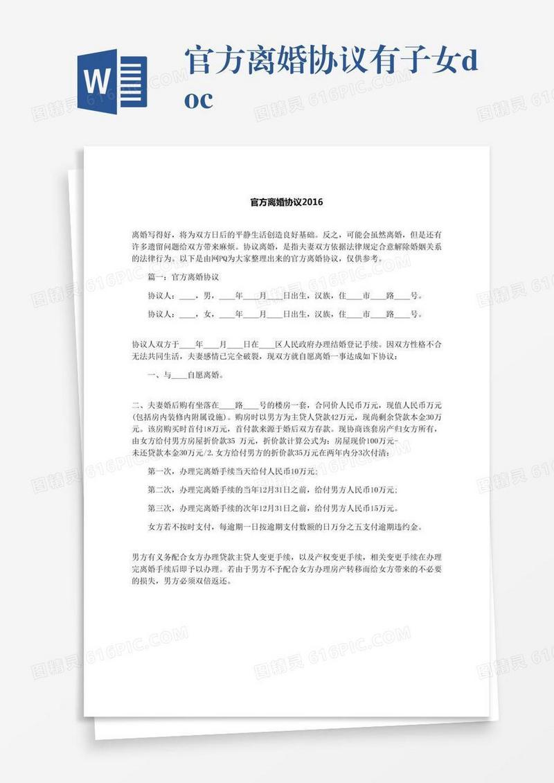 官方离婚协议有子女.docx