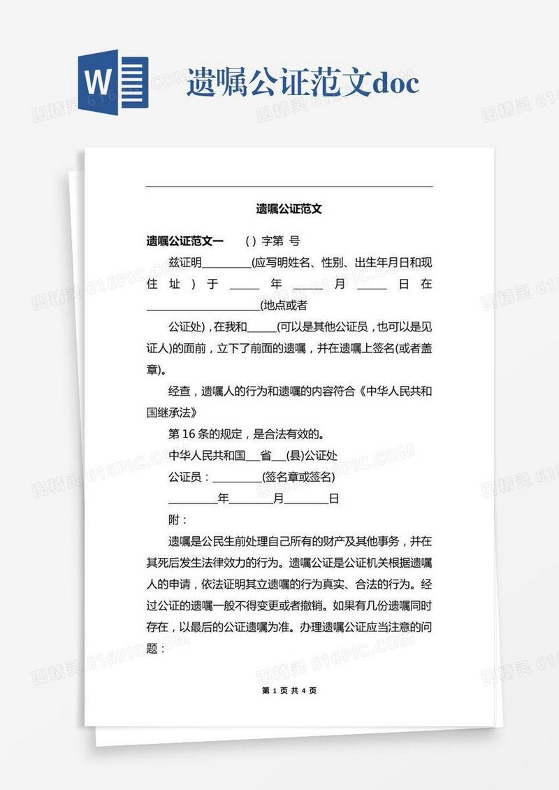 遗嘱公证范文.docx