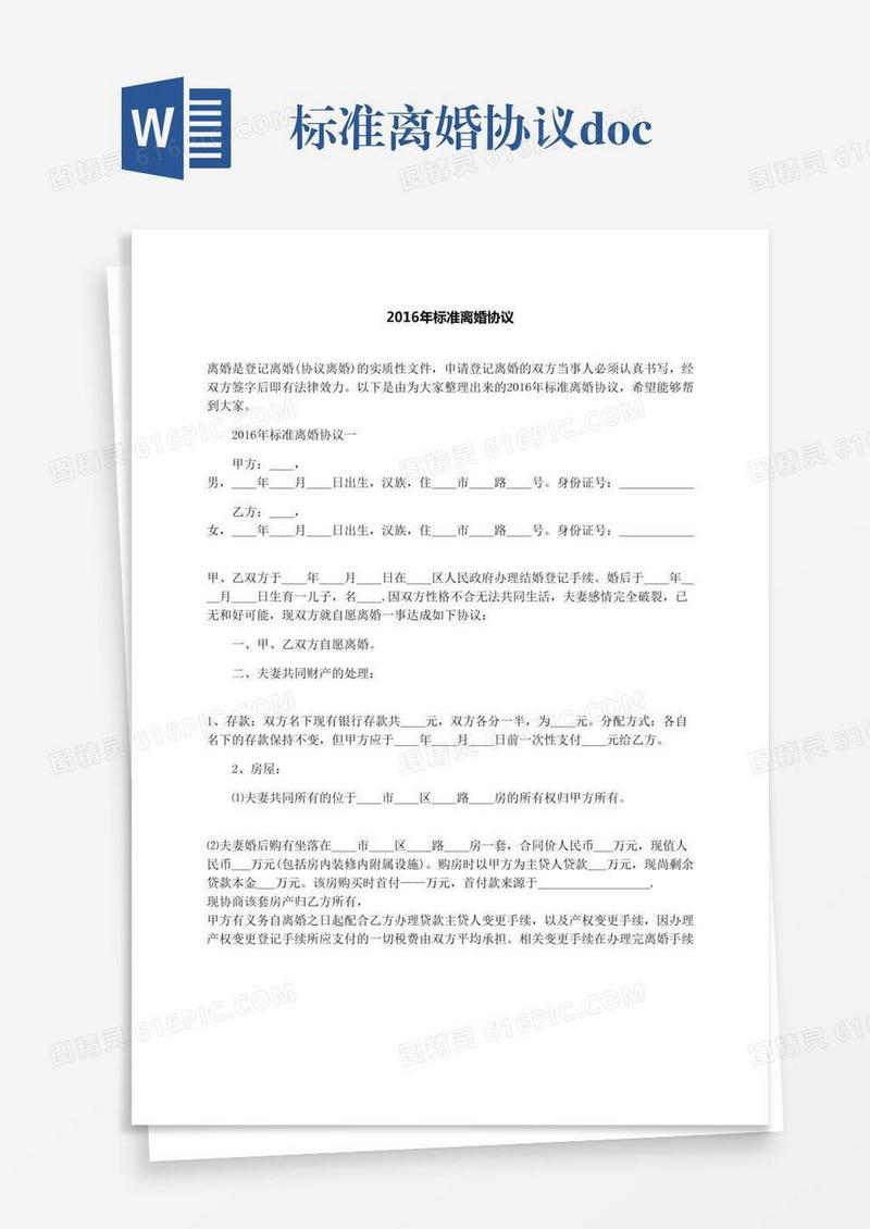 标准离婚协议.docx