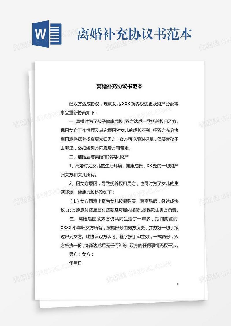 离婚补充协议书范本