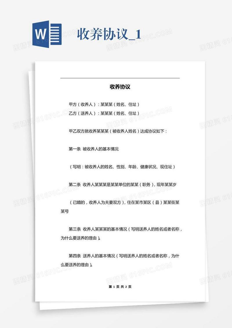收养协议_1