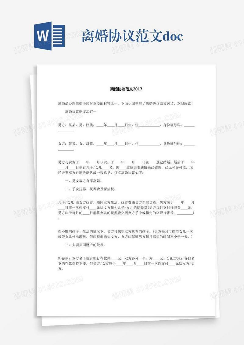 离婚协议范文.docx