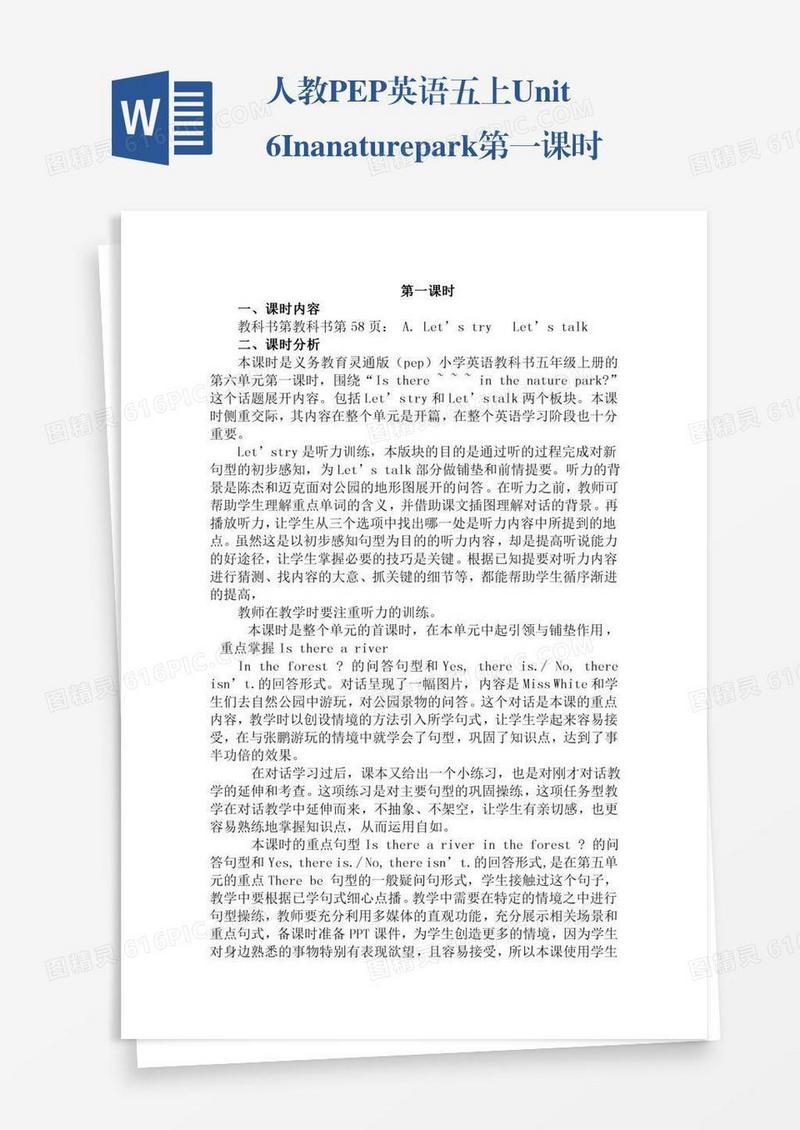 人教PEP英语五上Unit6Inanaturepark第一课时