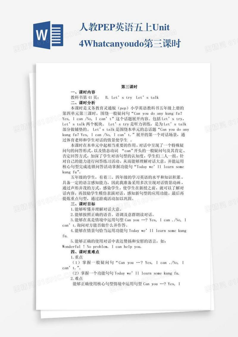 人教PEP英语五上Unit4Whatcanyoudo第三课时
