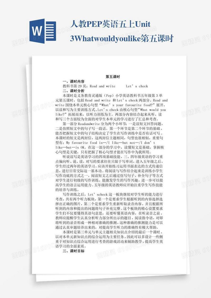 人教PEP英语五上Unit3Whatwouldyoulike第五课时