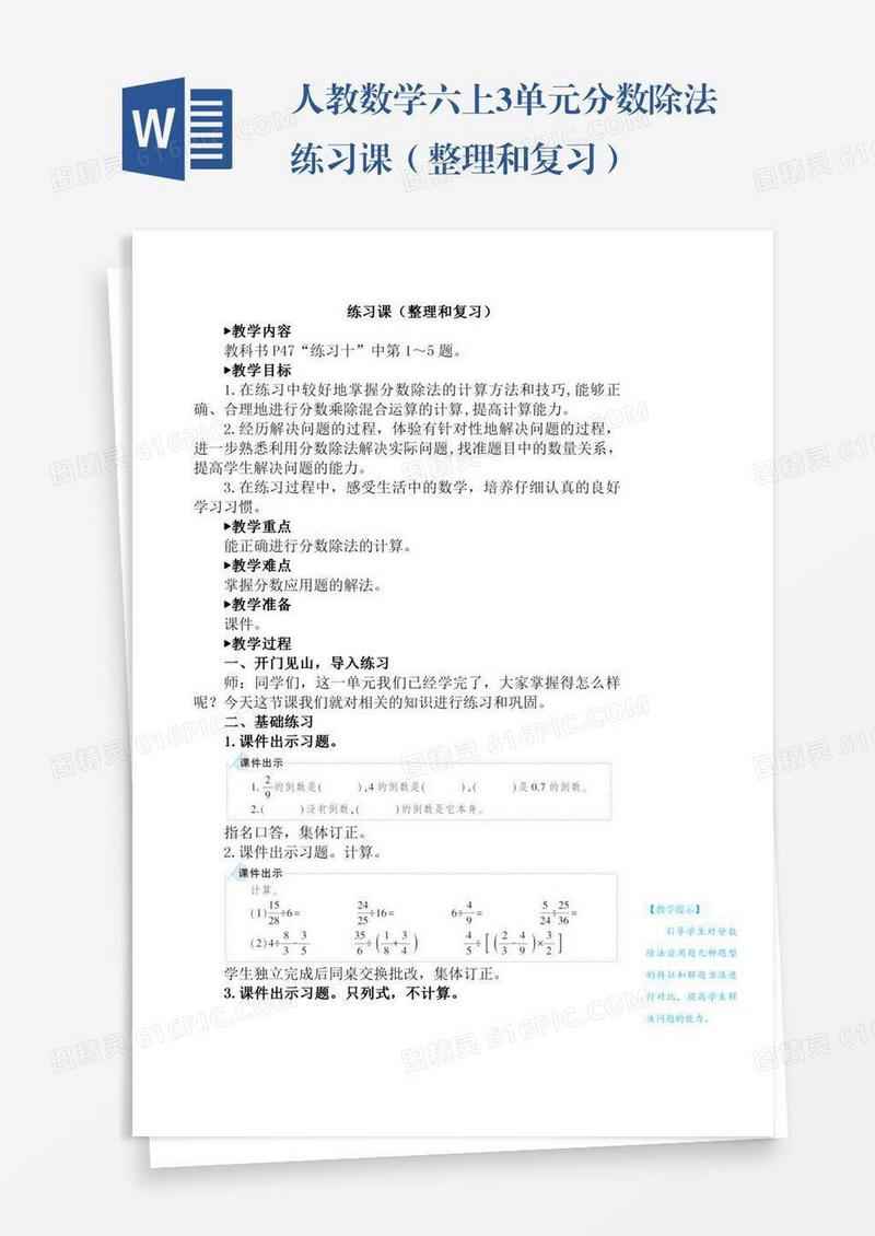 人教数学六上3单元分数除法练习课（整理和复习）
