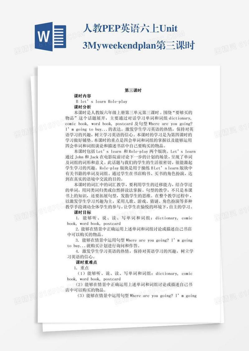 人教PEP英语六上Unit3Myweekendplan第三课时