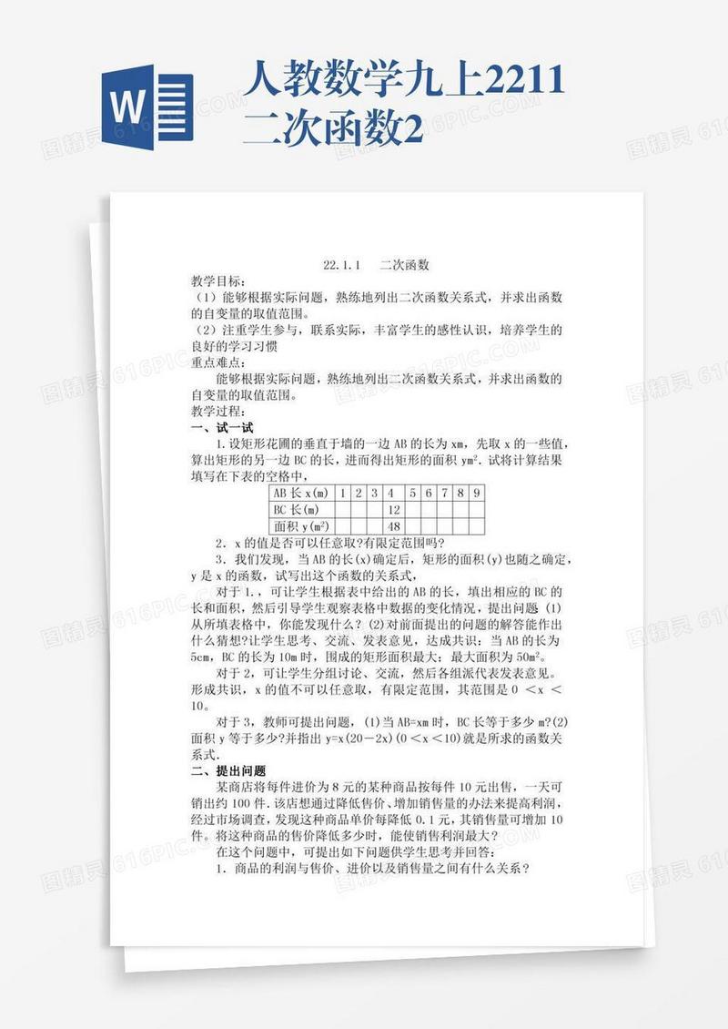 人教数学九上22.1.1二次函数2