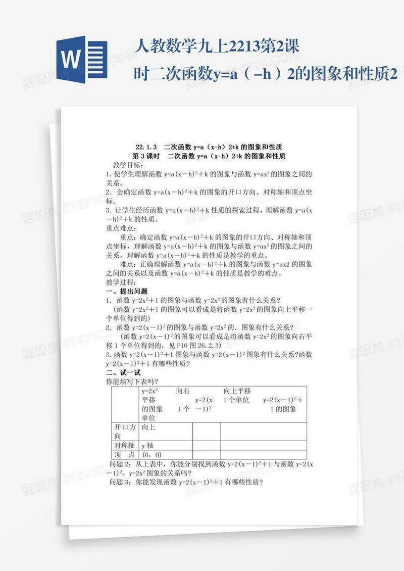 人教数学九上22.1.3第2课时二次函数y=a（x-h）2的图象和性质2