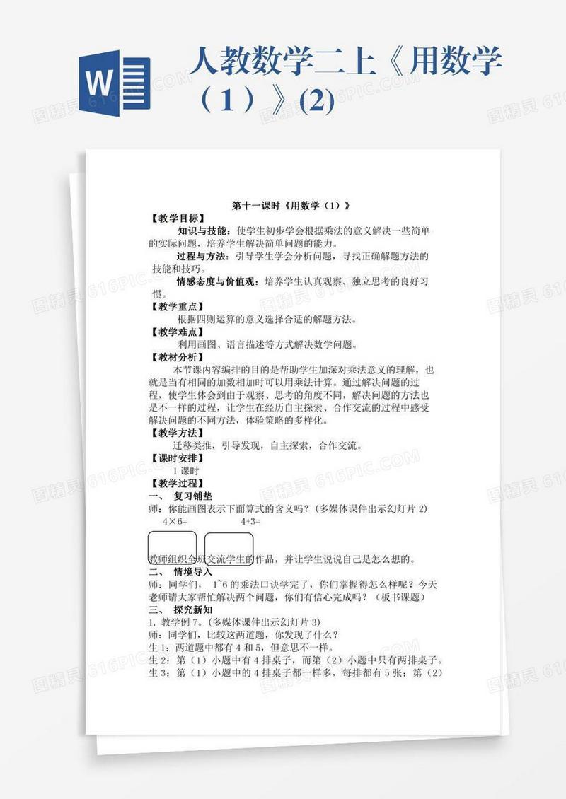 人教数学二上《用数学（1）》(2)