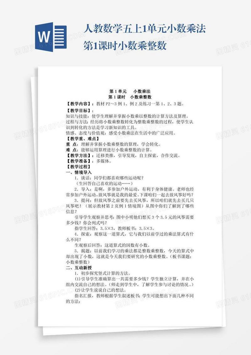 人教数学五上1单元小数乘法第1课时小数乘整数
