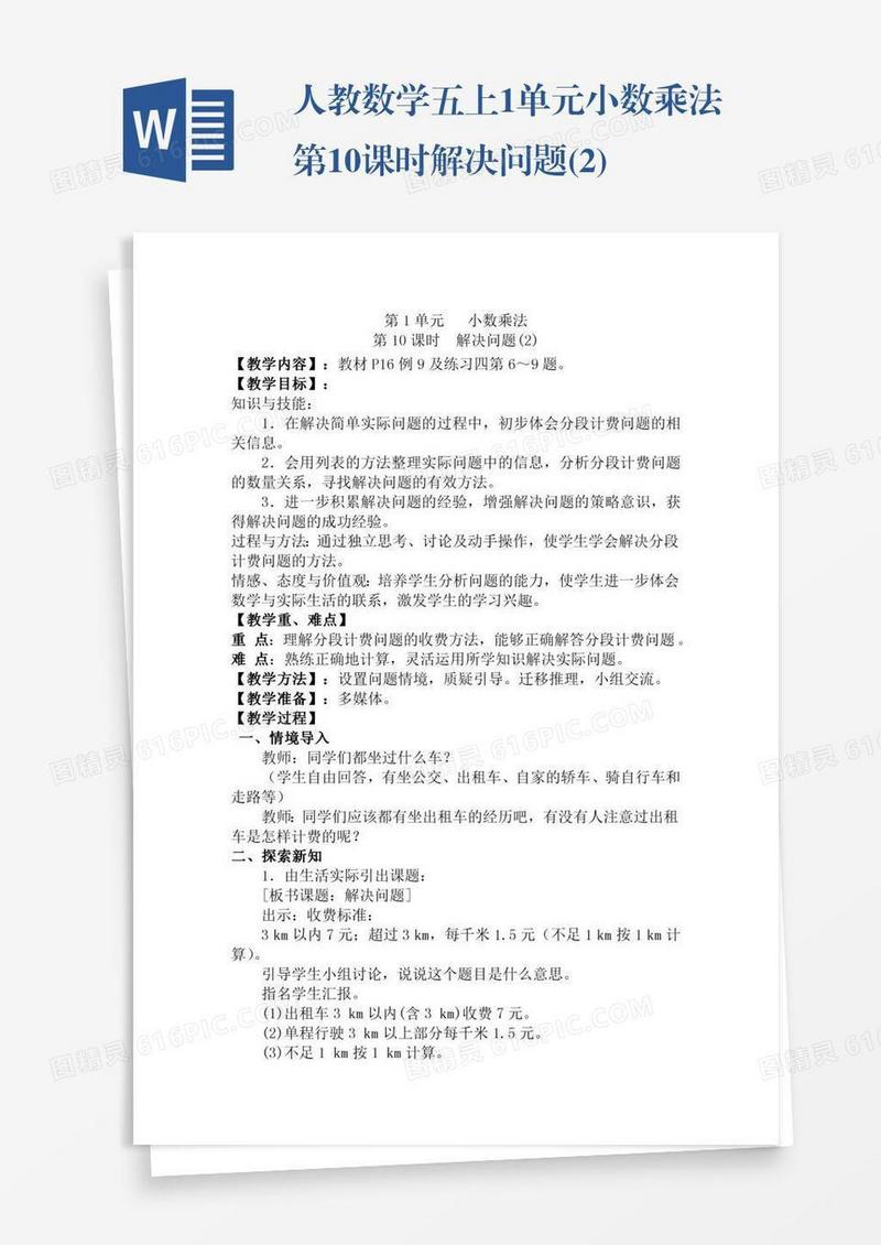 人教数学五上1单元小数乘法第10课时解决问题(2)