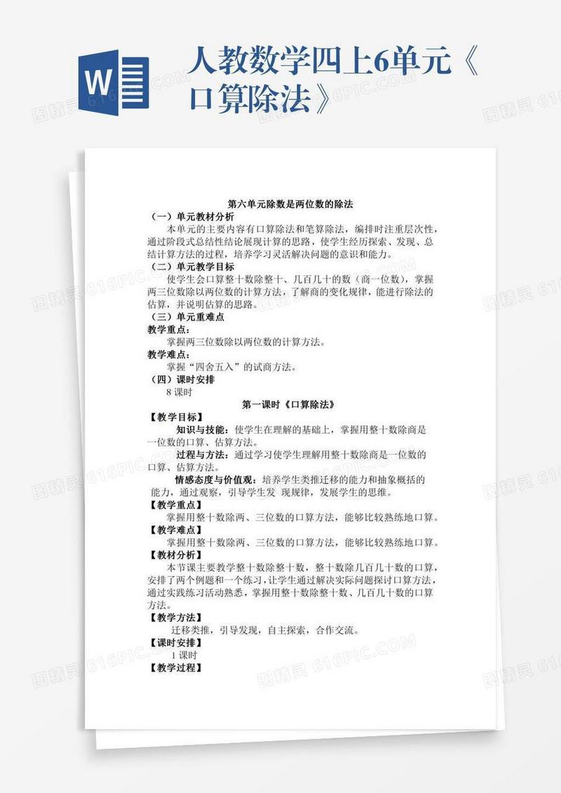 人教数学四上6单元《口算除法》