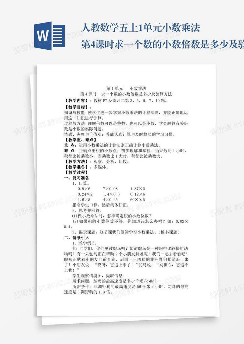 人教数学五上1单元小数乘法第4课时求一个数的小数倍数是多少及验算