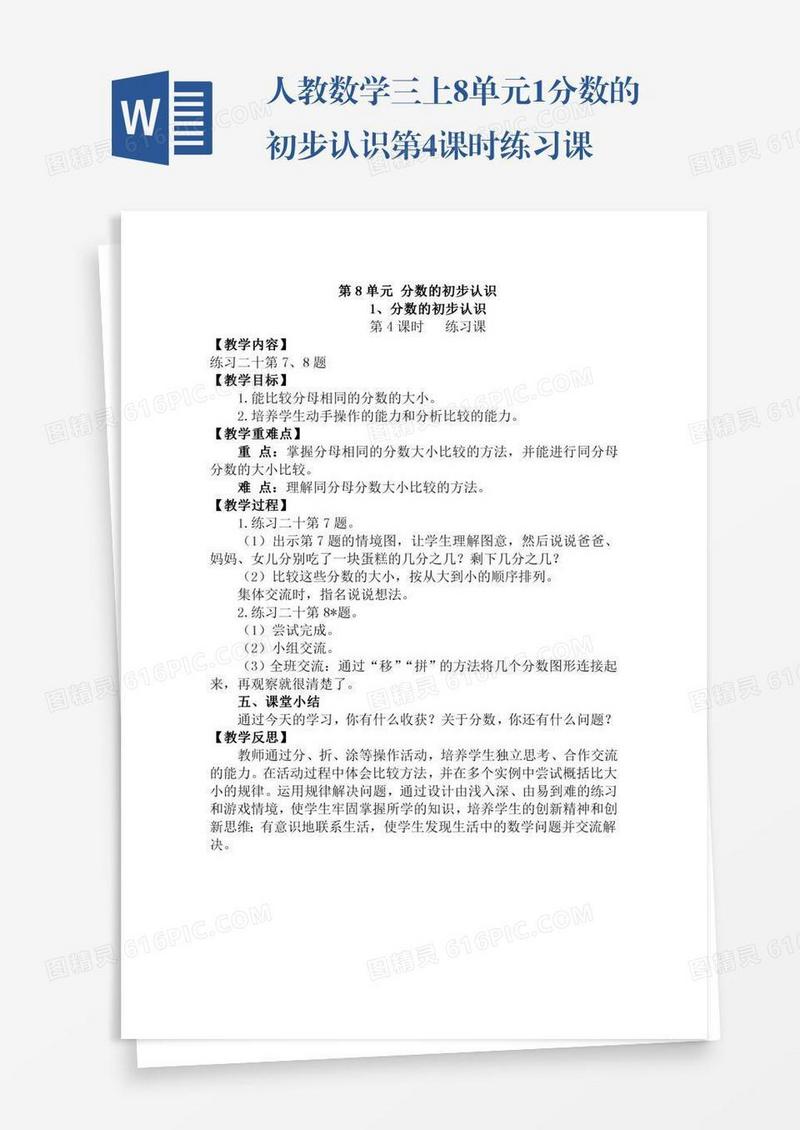 人教数学三上8单元1.分数的初步认识第4课时练习课