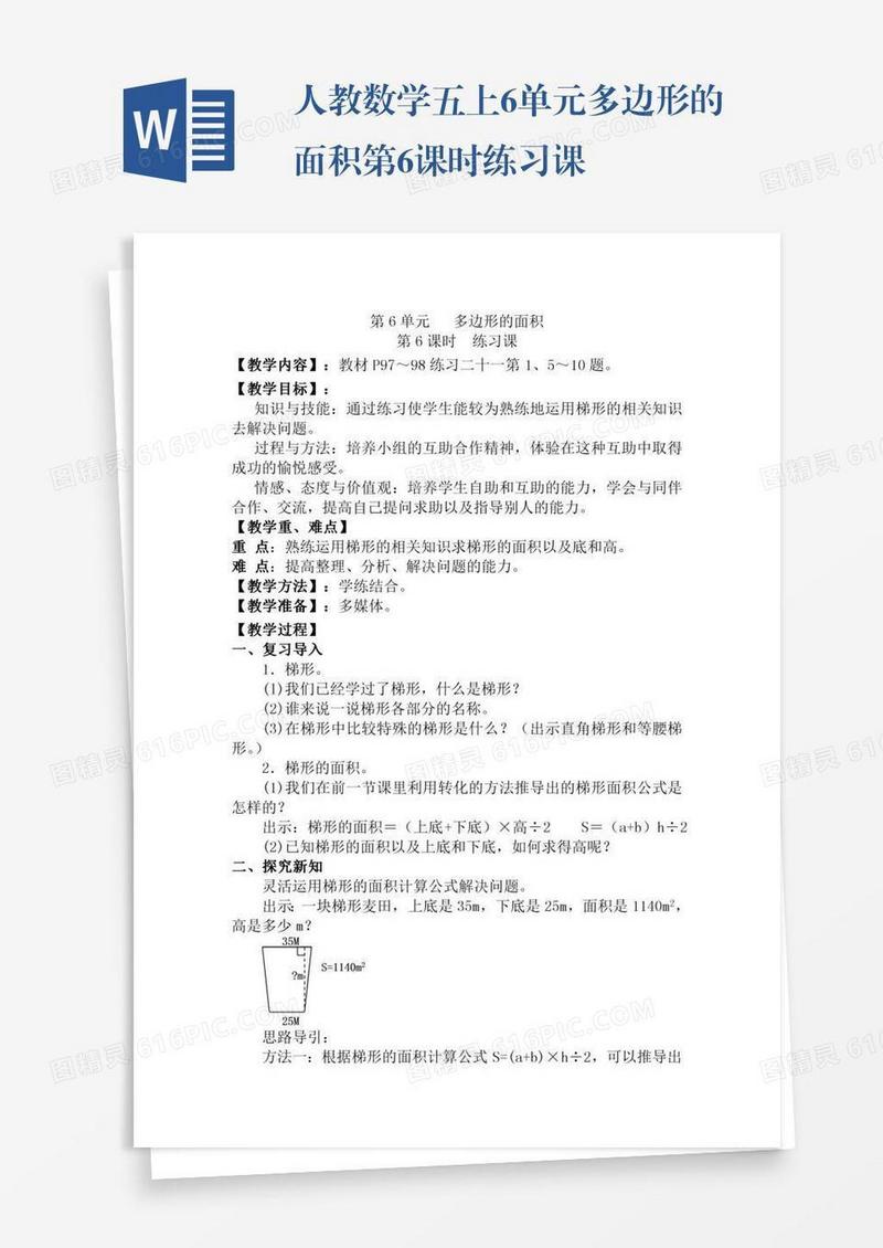人教数学五上6单元多边形的面积第6课时练习课
