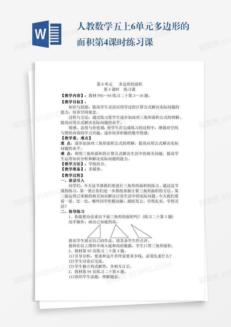 人教数学五上6单元多边形的面积第4课时练习课