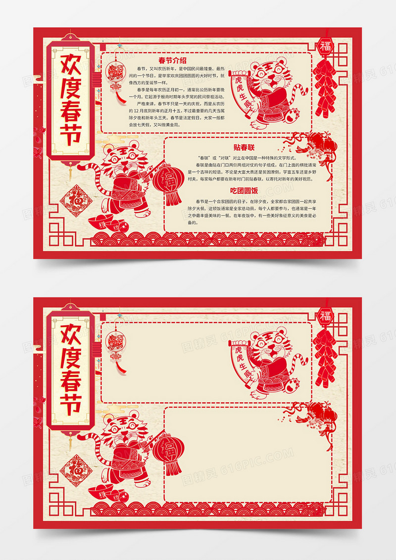 红色卡通中国风新春春节习俗除夕年味新年小报欢度春节word模板手抄报线稿新年快乐电子小报