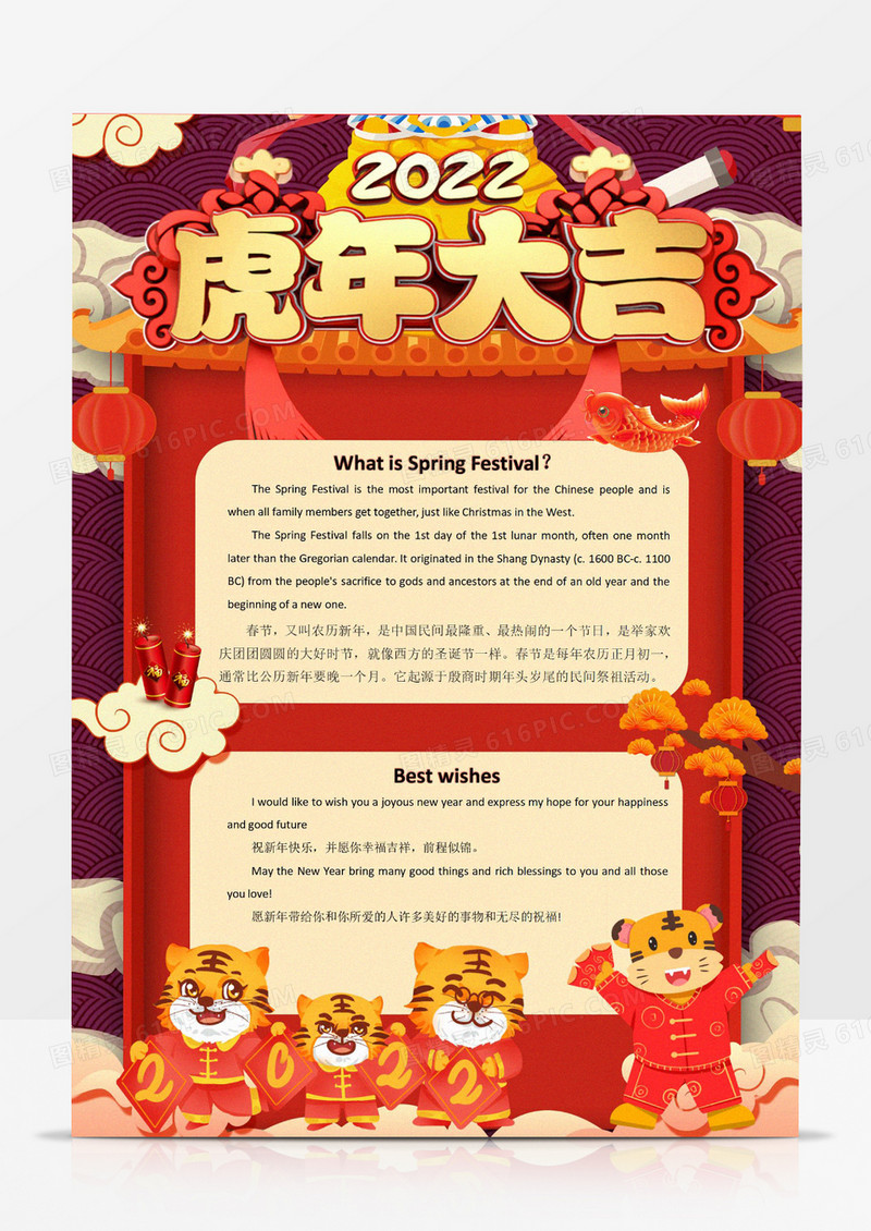 卡通红色新年2022年虎年大吉春节英语小报竖版双语小报春节习俗英语祝福word模板电子小报线稿手抄报