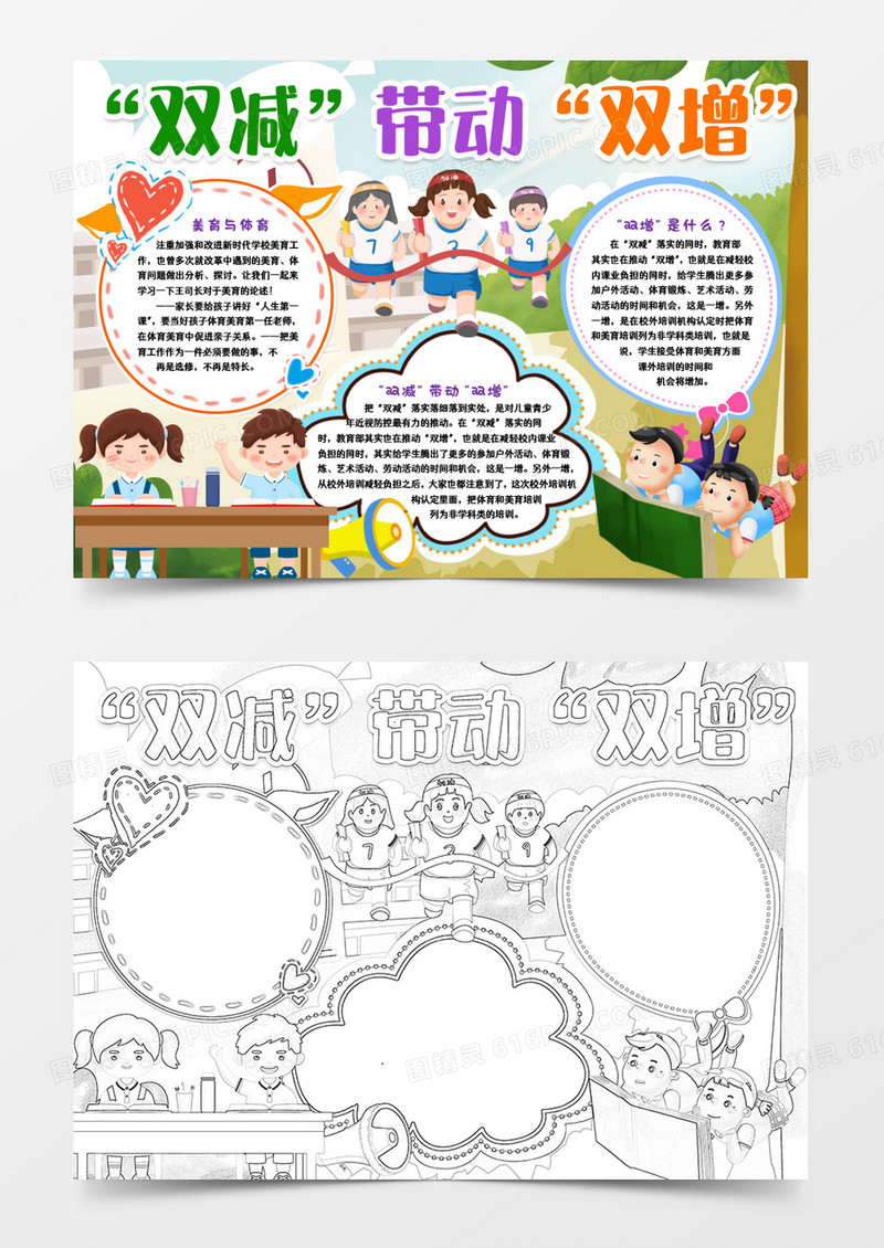 双减带动双增学生小报手抄报word模版