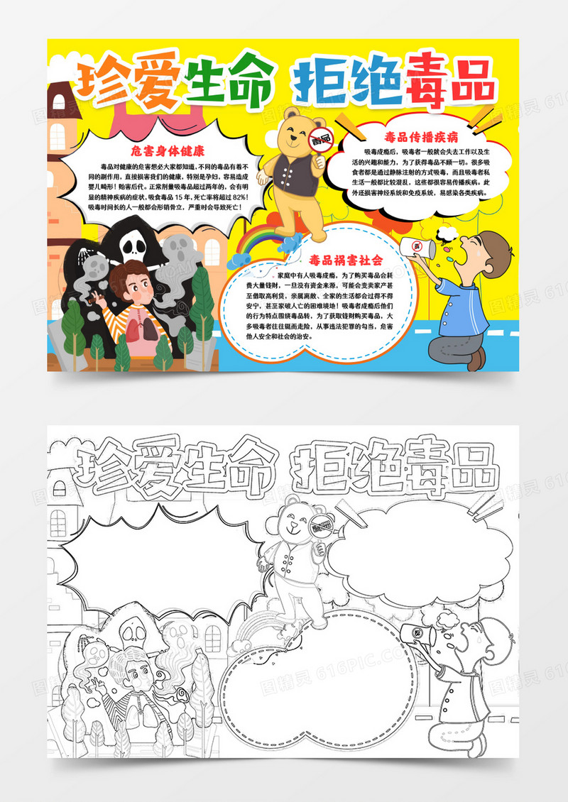 远离毒品健康小报手抄报word模版