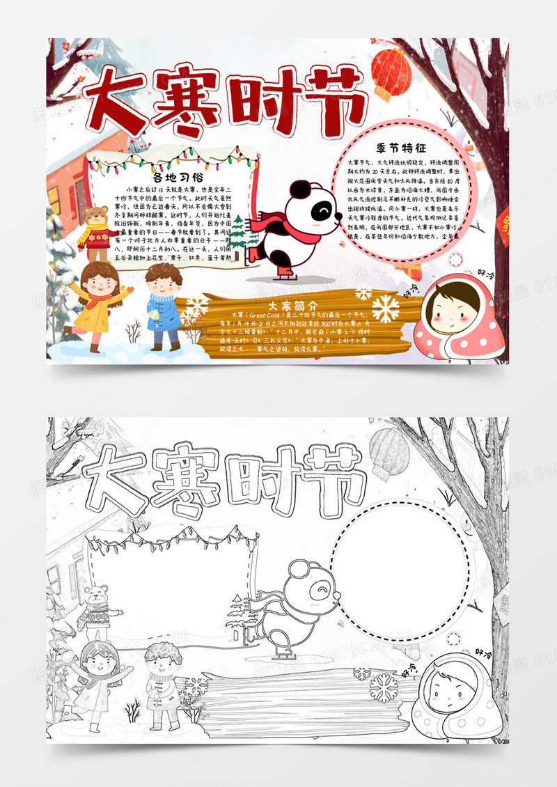 红色卡通冬季大寒时节小报Word模板