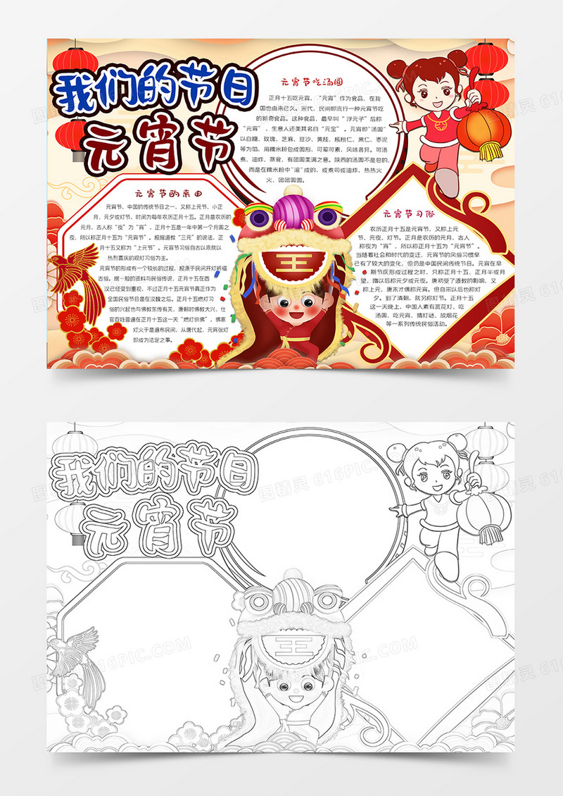 我们的节日元宵节小报