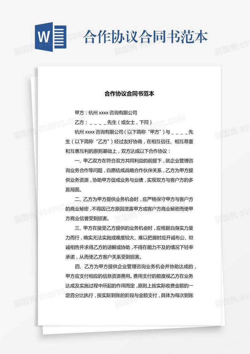 合作协议合同书范本