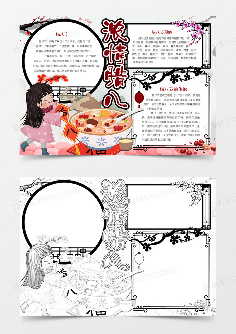 卡通浓情腊八小报