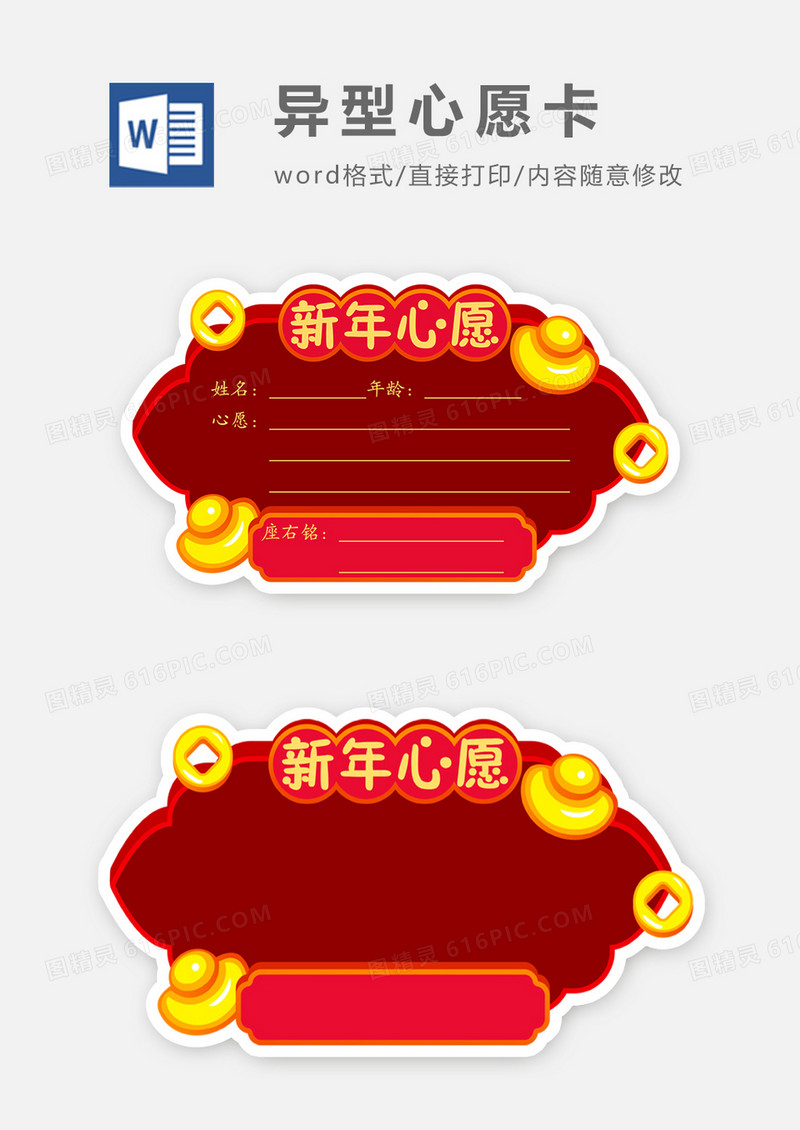 大红吉庆新年心愿卡word模板