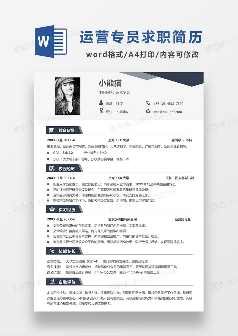 灰色简约运营专员求职简历WORD模板