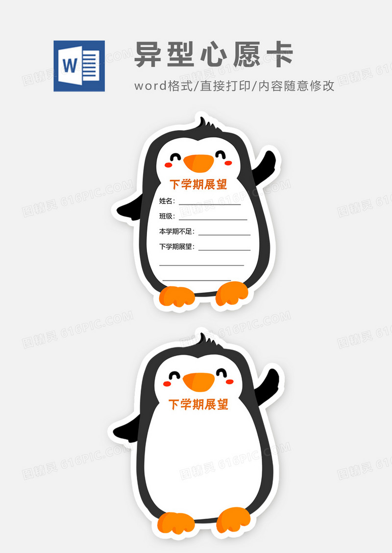 可爱小学生下学期展望心愿卡word模板