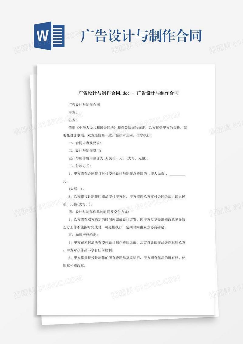 广告设计与制作合同