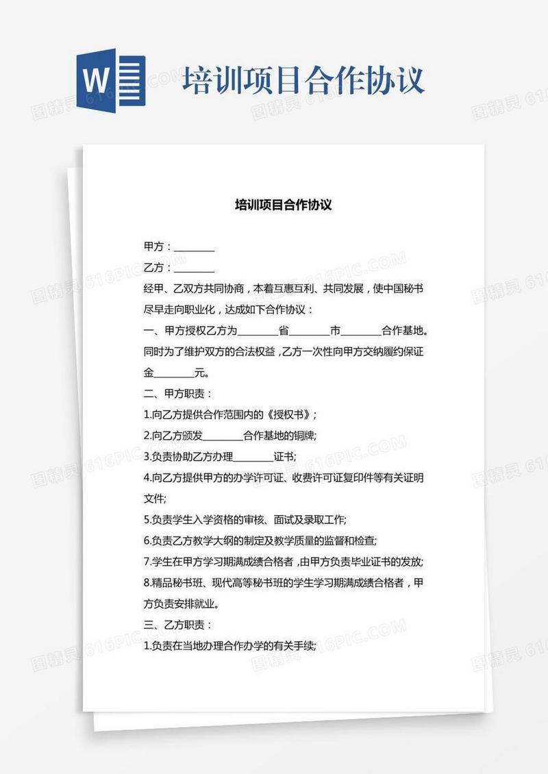 培训项目合作协议