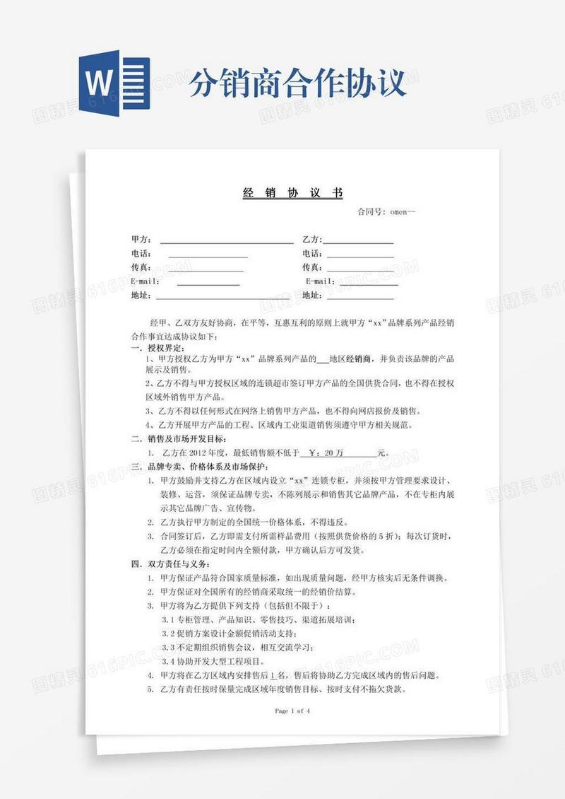 分销商合作协议