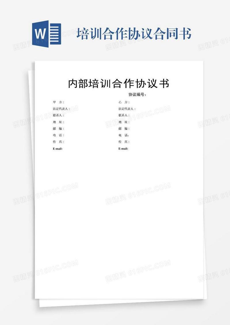 培训合作协议合同书