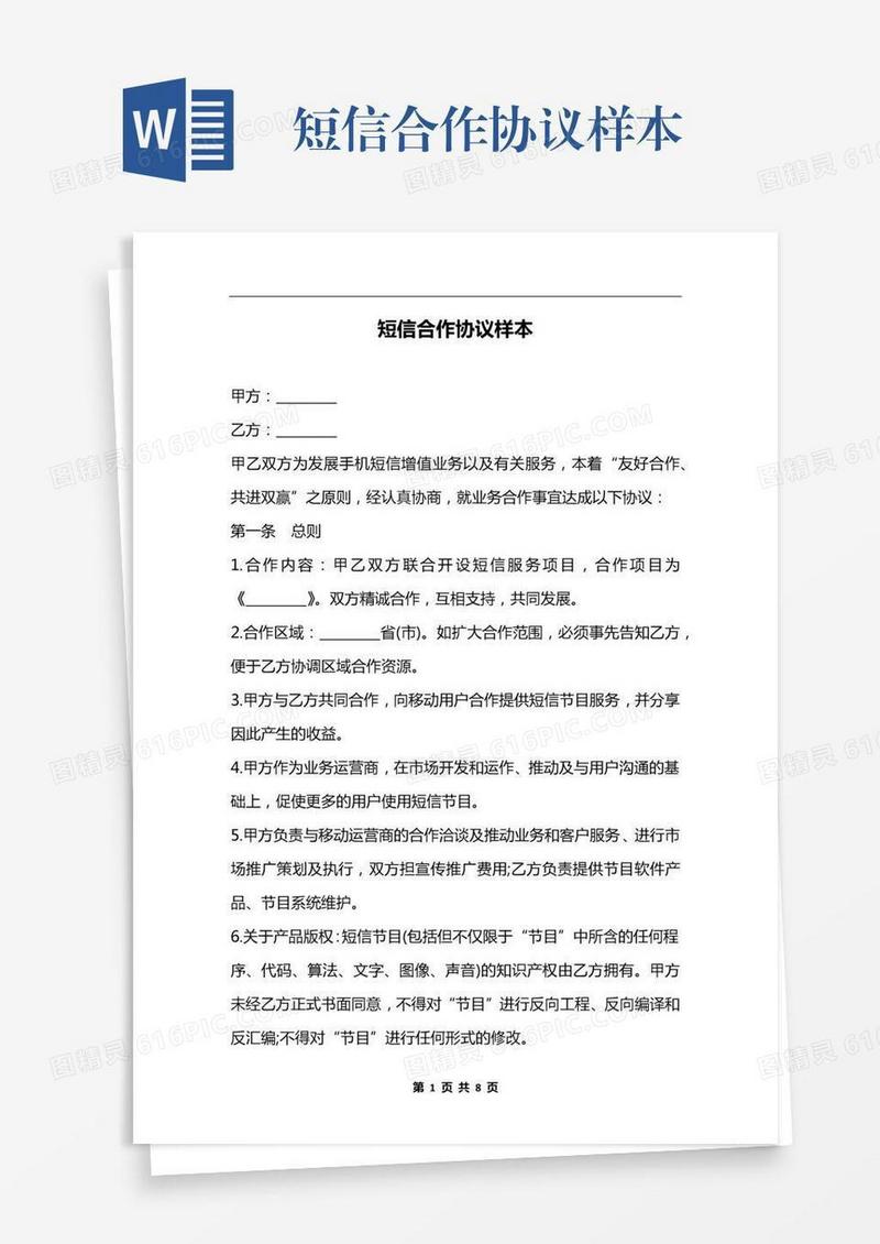 短信合作协议样本